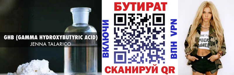 Бутират BDO  Пущино 